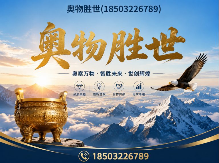 文山奥物胜世展示图